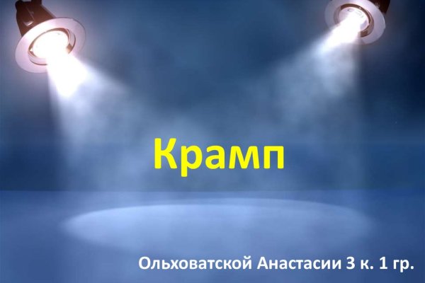 Что случилось с кракеном маркетплейс